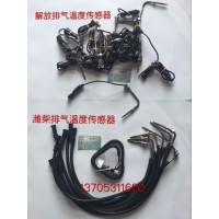 3602505-51B/D解放排气温度传感器