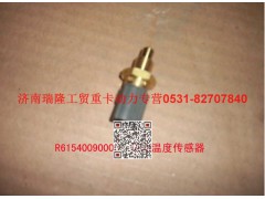 R61540090005,柴油温度传感器,济南瑞隆工贸重卡动力专营