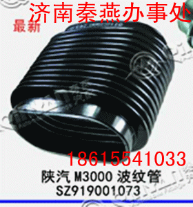 知名品牌 秦燕 陕汽德龙 波纹管