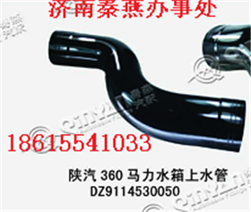DZ9114530050,上水管,济南凯尔特商贸有限公司