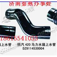 秦燕品牌 陕汽420马力 上水管
