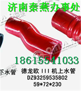 秦燕品牌 德龙欧3 上水管/DZ93259535802