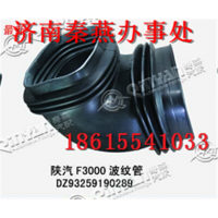 秦燕品牌 陕汽F3000 波纹管