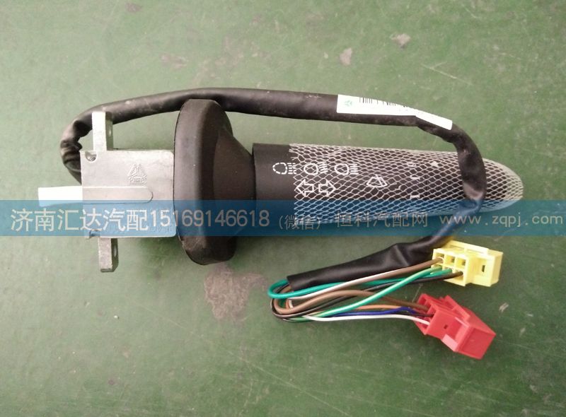 WG9918580015\1,豪沃A7组合开关,济南汇达汽配销售中心