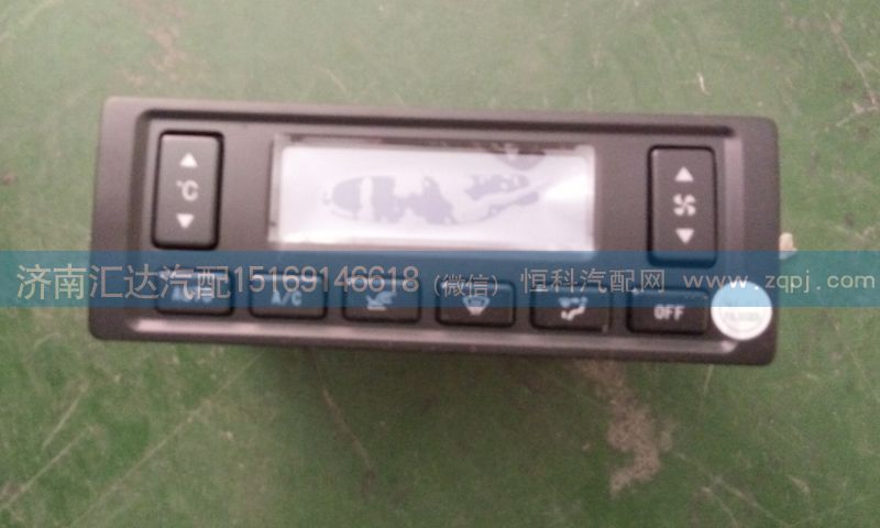 NZ1651820508/1重汽豪運(yùn)空調(diào)控制面板/NZ1651820508/1