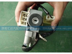 0014621130,北奔重卡NG80A点火开关（转向锁）,济南汇达汽配销售中心