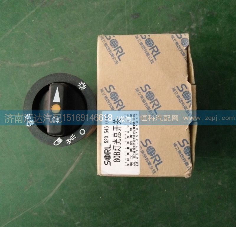 5205450104,北奔重卡灯光总开关（大灯开关）,济南汇达汽配销售中心
