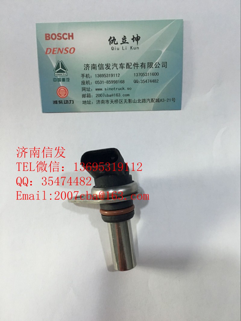 612600090985,潍柴最新款水温传感器,济南信发汽车配件有限公司