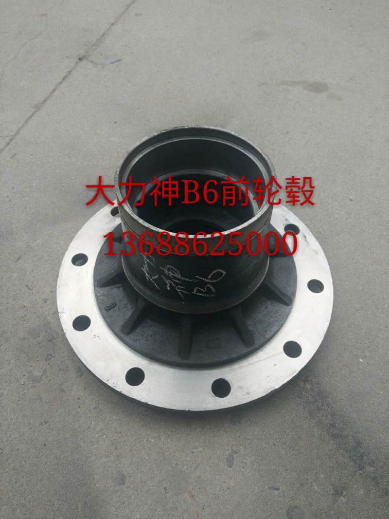 B6,前轮毂,济南高盛重汽配件销售公司
