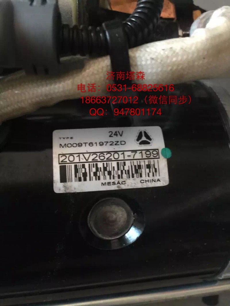 201V26201-7199,起动机,济南塔森重型汽配