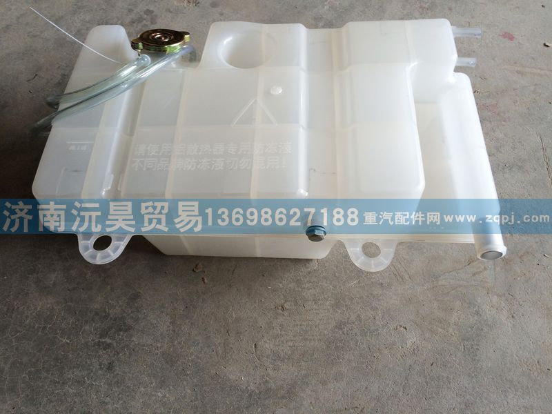1300-400080,膨胀水箱,济南沅昊汽车零部件有限公司