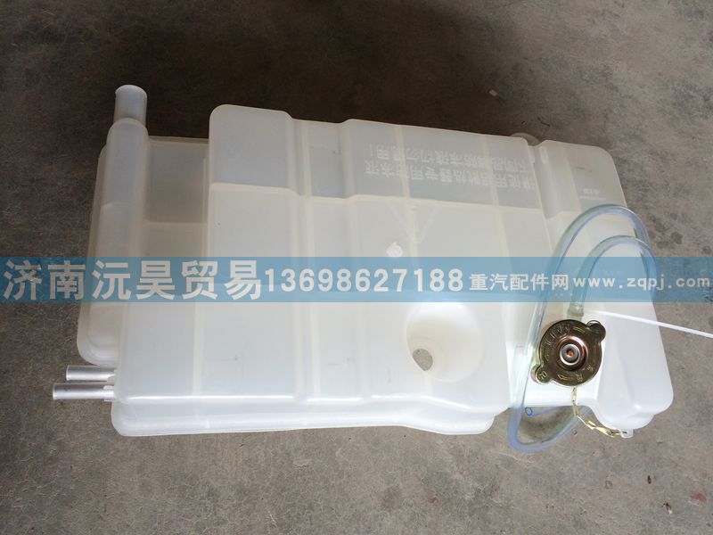 1300-400080,膨胀水箱,济南沅昊汽车零部件有限公司