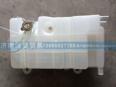 1300-400080,膨胀水箱,济南沅昊汽车零部件有限公司