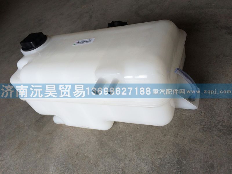 WG9925530003,膨胀水箱,济南沅昊汽车零部件有限公司