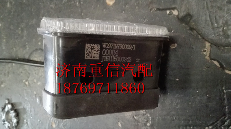 WG9719790009,示廓灯,济南翊旋商贸有限公司（原重信）