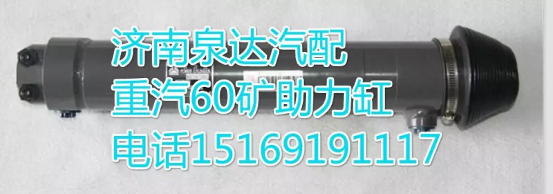 WG9725470088,助力缸/动力缸,济南联达汽车进出口贸易有限公司