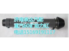 WG9725470088,助力缸/动力缸,济南联达汽车进出口贸易有限公司