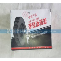 380升油箱蓋AZ9112550210