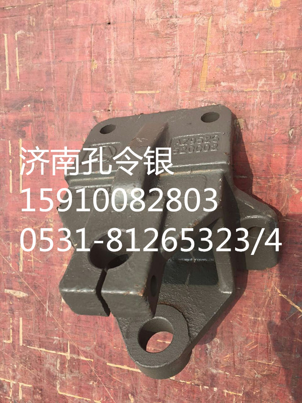 重汽豪翰前簧前支架AZ9525520002/AZ9525520002