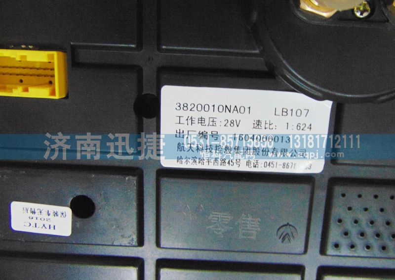 3820010-NA01,一汽解放NA01组合仪表 里程表 水温表 转速表,济南迅捷仪表销售中心