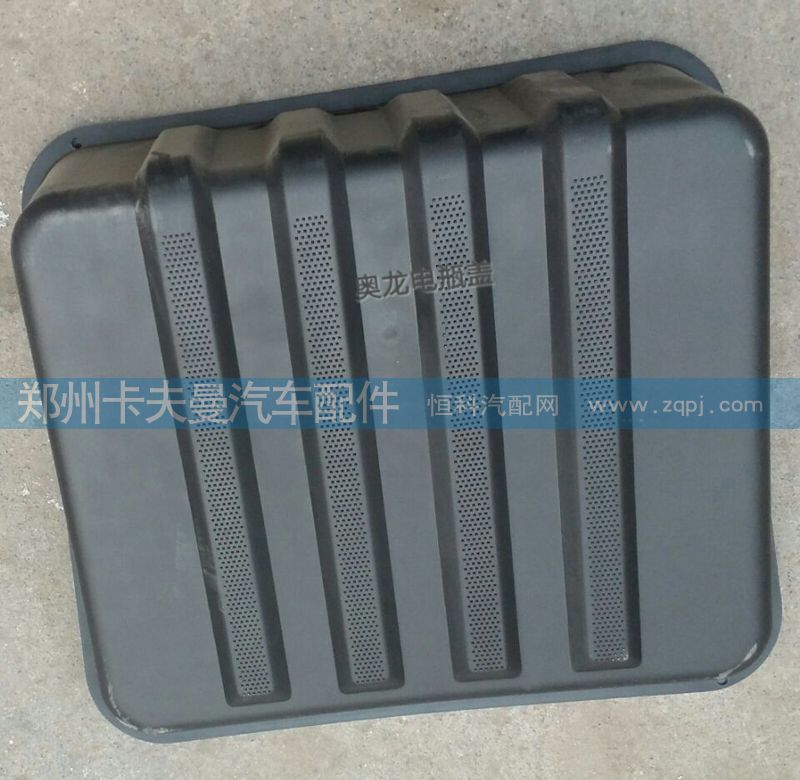 ,奥龙电瓶盖,郑州卡夫曼汽车配件销售有限公司
