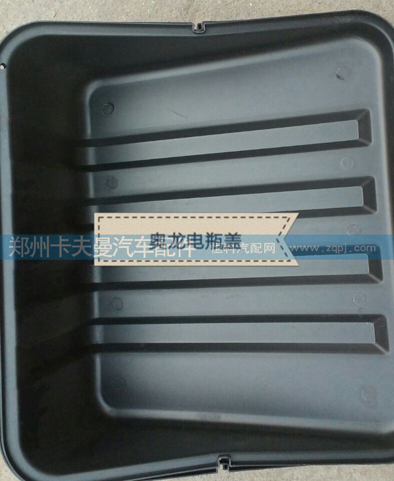 ,奥龙电瓶盖,郑州卡夫曼汽车配件销售有限公司