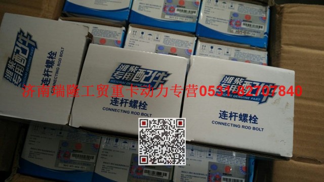 81500030023,连杆螺栓,济南瑞隆工贸重卡动力专营