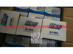 81500030023,连杆螺栓,济南瑞隆工贸重卡动力专营