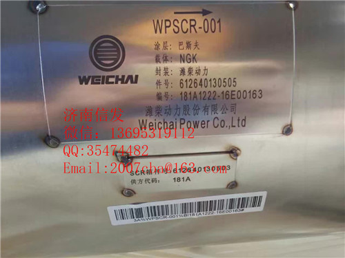 612640130503尿素消声器济南信发,612640130503尿素消声器济南信发,济南信发汽车配件有限公司