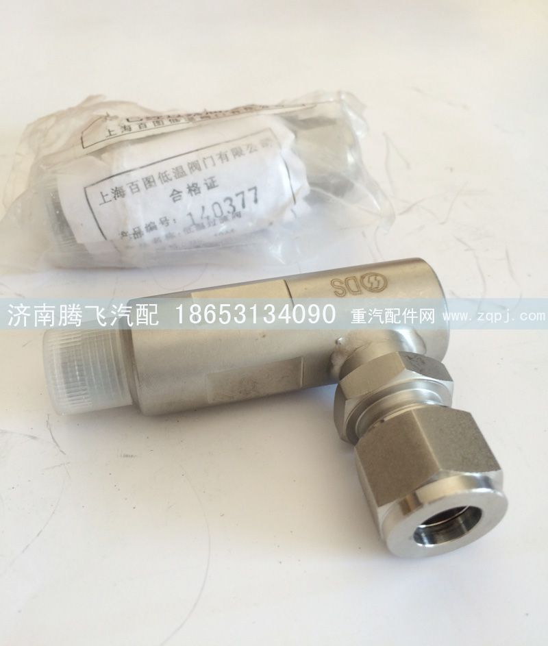 DL-10A4,低温过流阀,济南腾飞汽配