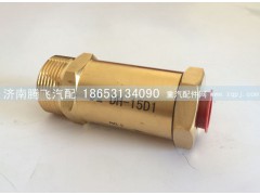 DH-15D1,进液单向阀,济南腾飞汽配