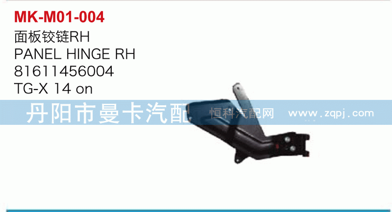 81611456004面板铰链RH