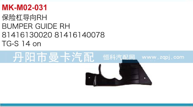 保險杠導向81416130020,81416140078/81416130020,81416140078