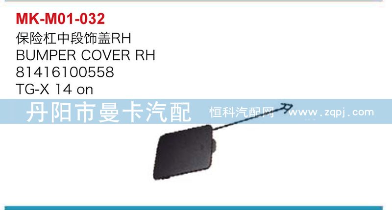 保險杠中段飾蓋81416100558,81416100559/81416100558,81416100559