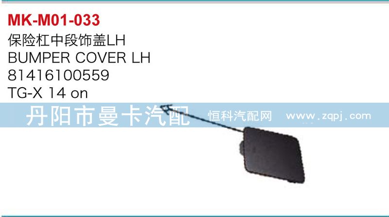 保險杠中段飾蓋81416100558,81416100559/81416100558,81416100559