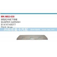 保险杠中段下饰板81416140077