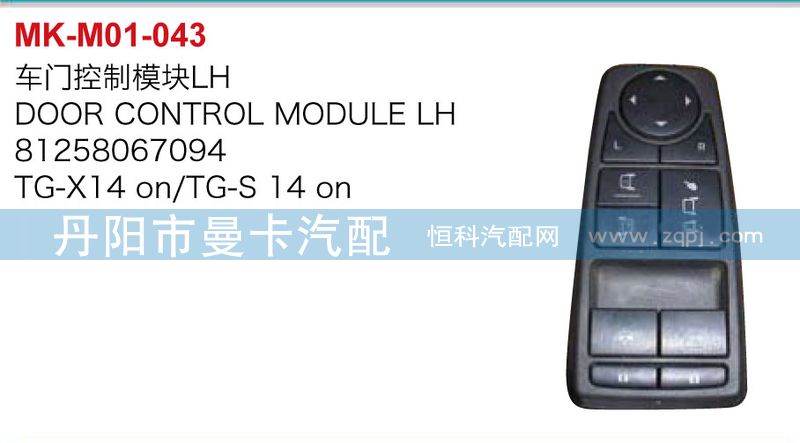 車門控制模板81258067094，81258067095/81258067094，81258067095