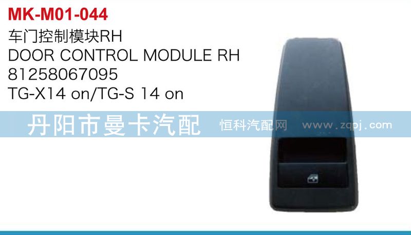 車門控制模板81258067094，81258067095/81258067094，81258067095