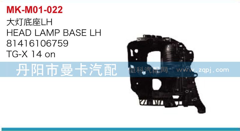 大燈底座81416106759,81416106760/81416106759,81416106760