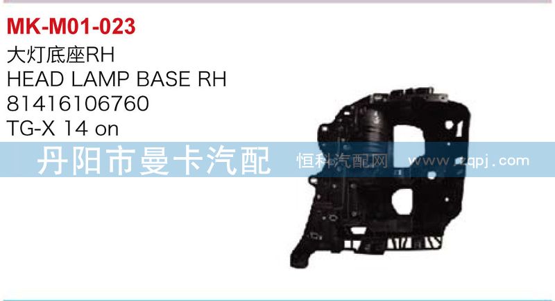 大燈底座81416106759,81416106760/81416106759,81416106760