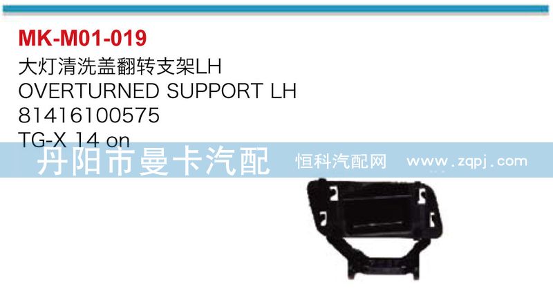 大燈清洗蓋翻轉(zhuǎn)支架81416100575/81416100575,81416100576