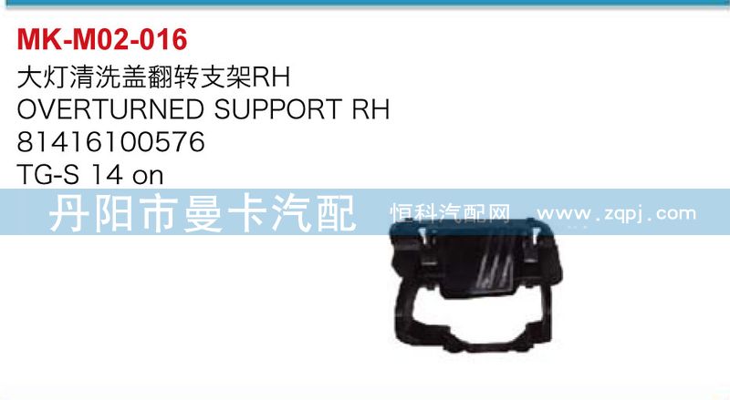 大燈清洗蓋翻轉(zhuǎn)支架81416100575/81416100575，81416100576