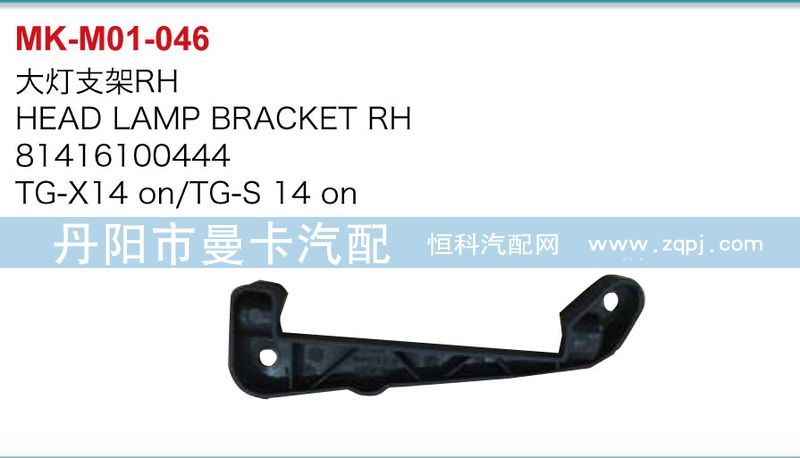 大燈支架81416100443,81416100444/81416100443,81416100444