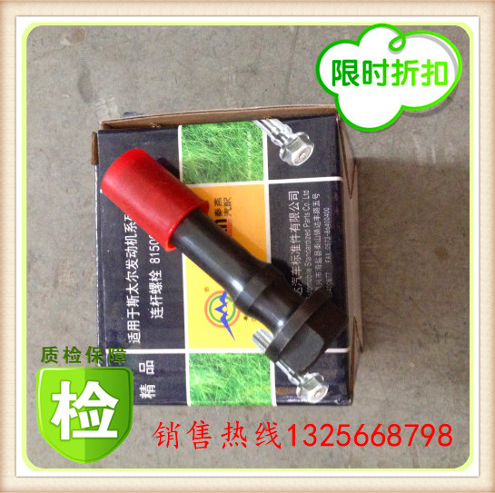 20004385斯太尔前置法兰螺栓 WD615连杆螺栓/20004385