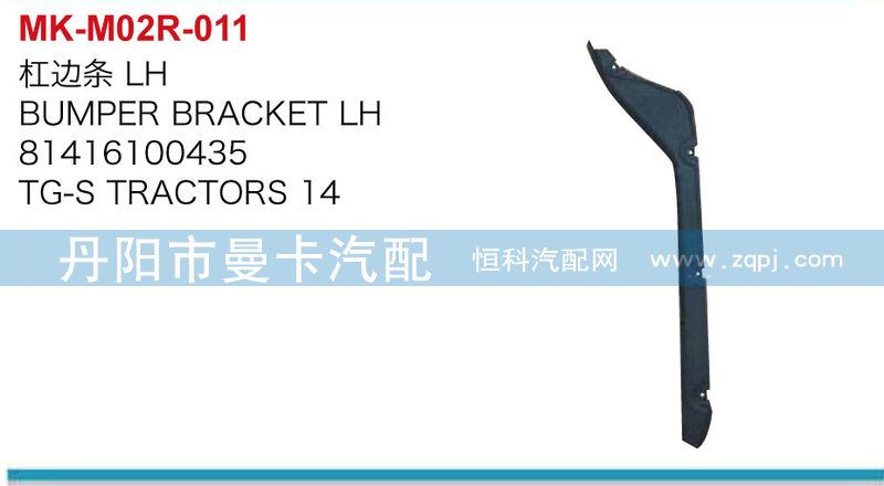 杠邊條81416100435,8141610036/81416100435,8141610036