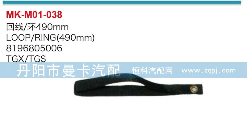 回線（環(huán)）490MM8196805006/490MM8196805006