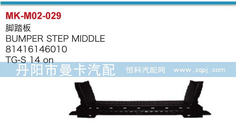 腳踏板81416146010/81416146010