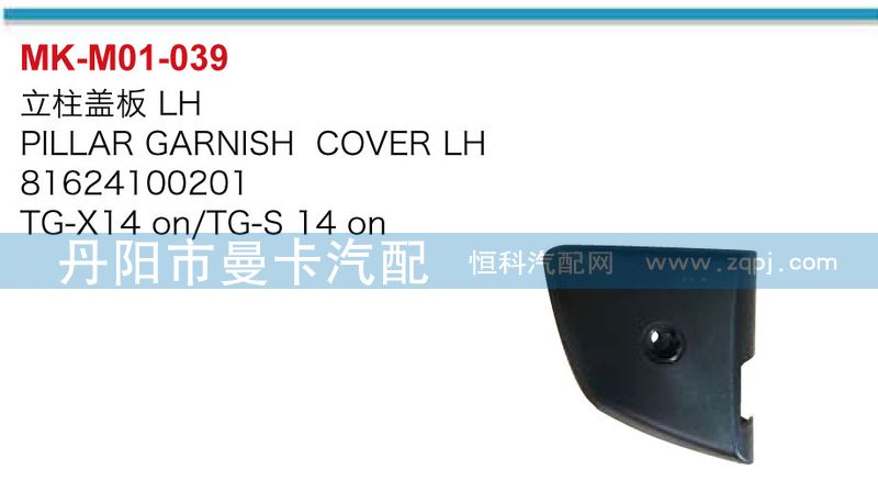 立柱蓋板81624100201，81624100202/81624100201，81624100202