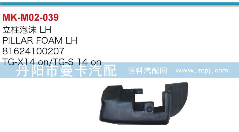 立柱泡沫81624100207,81624100206/81624100207,81624100206