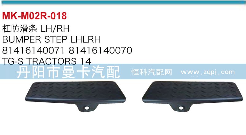 杠防滑條81416140071,8141610070/81416140071,8141610070